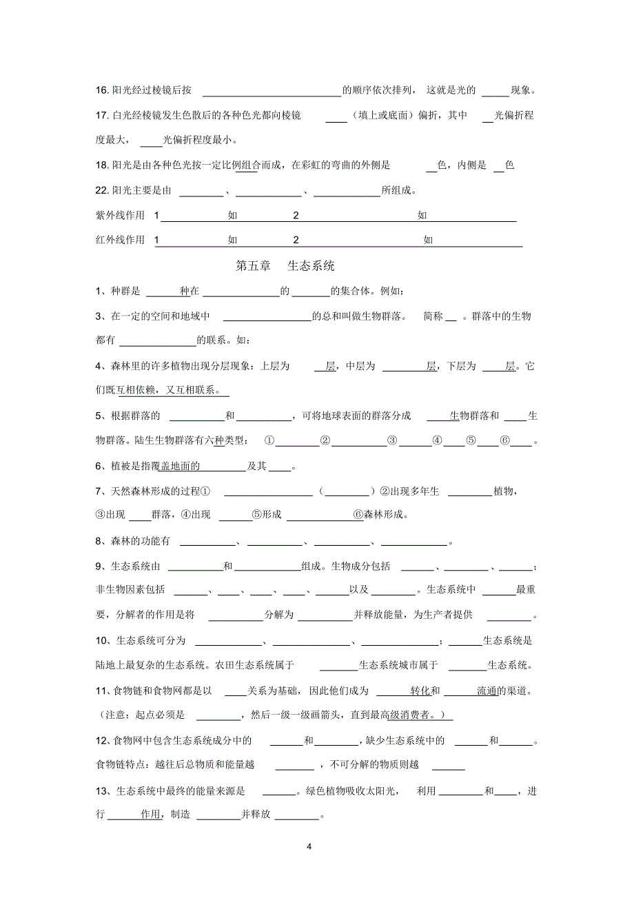 七下填空期末复习新版华师大_第4页