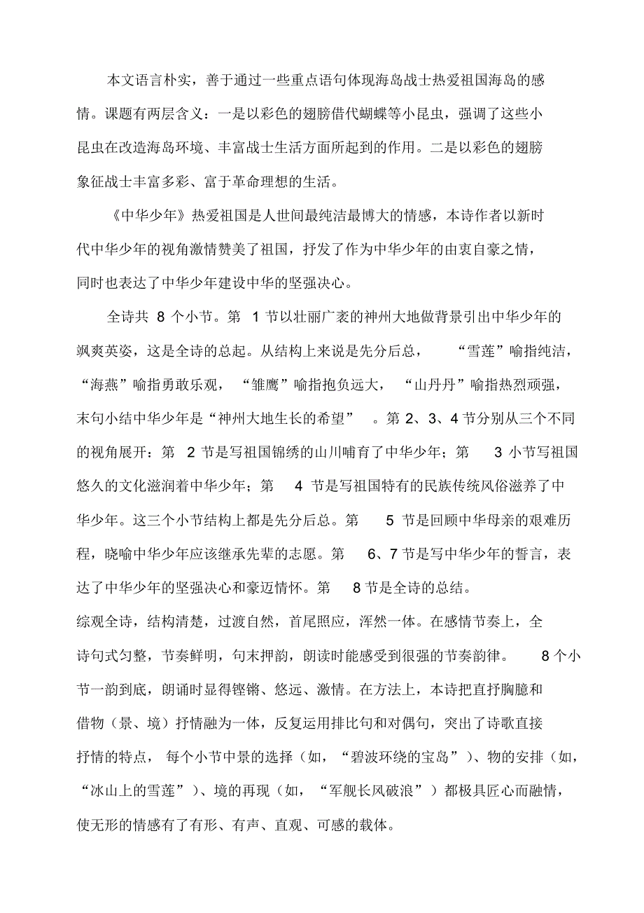 六年级上册语文第二单元教材分析_第3页