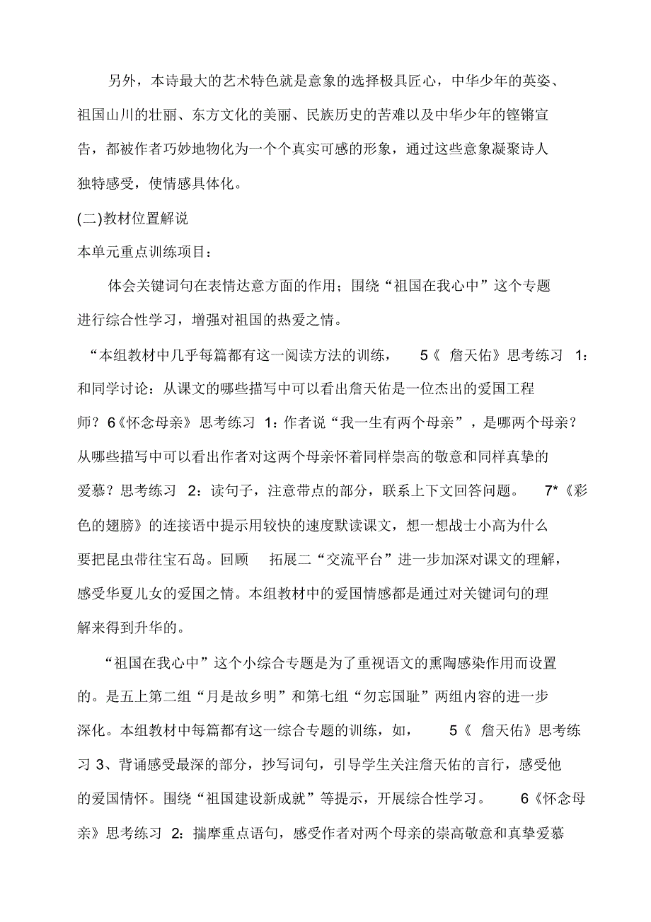 六年级上册语文第二单元教材分析_第4页