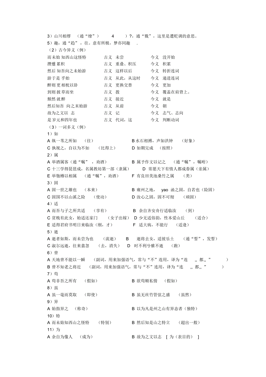 高一语文像山那样思考知识整理_第2页