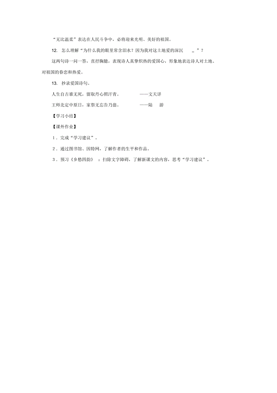 八年级语文我爱这土地_第3页