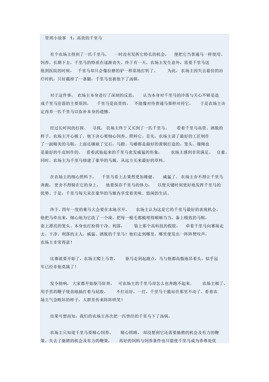 企业管理8个经典小故事_第1页