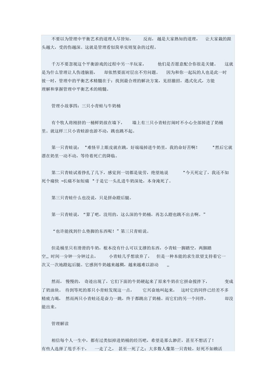 企业管理8个经典小故事_第4页