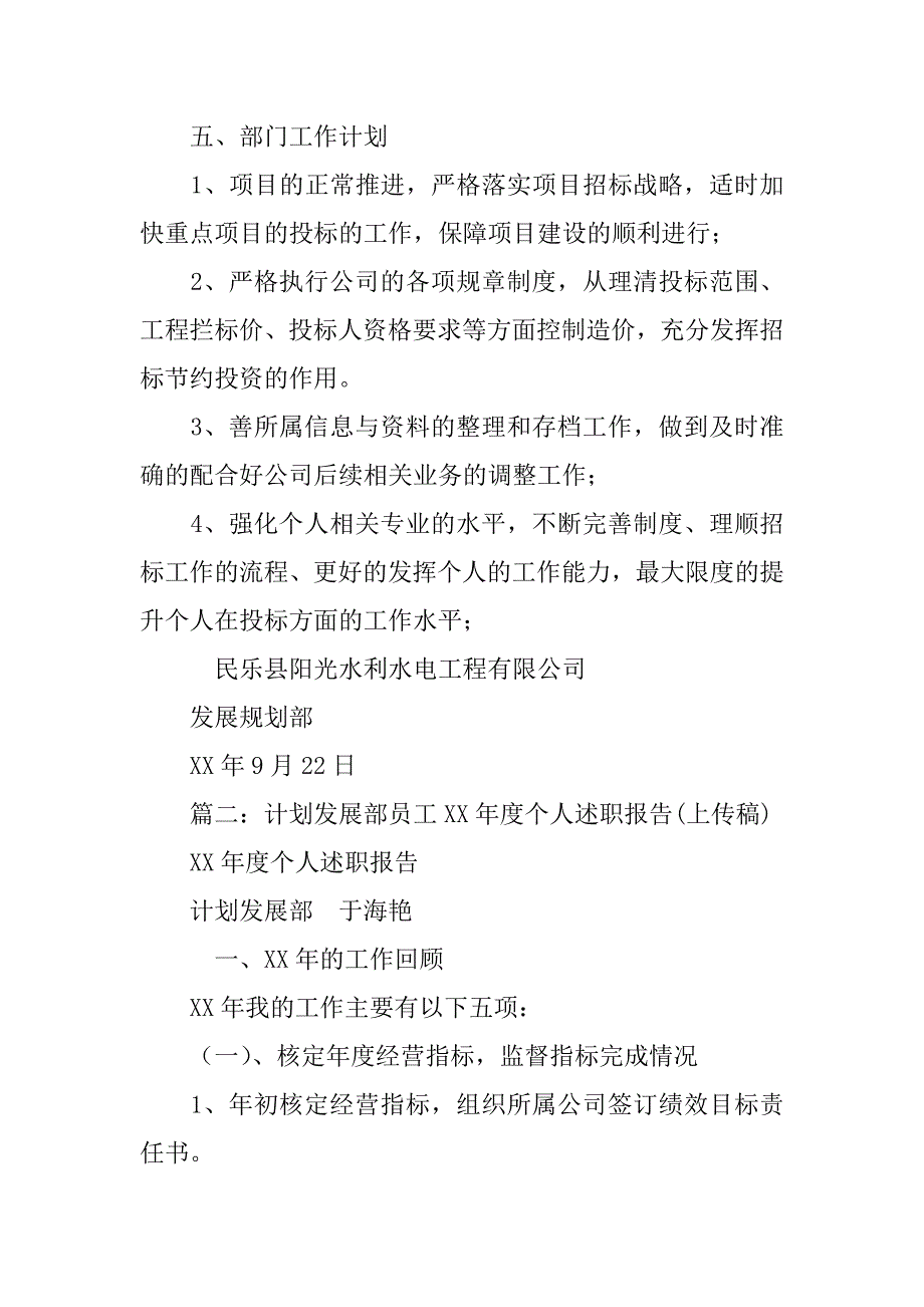 规划发展部经理述职报告_第3页