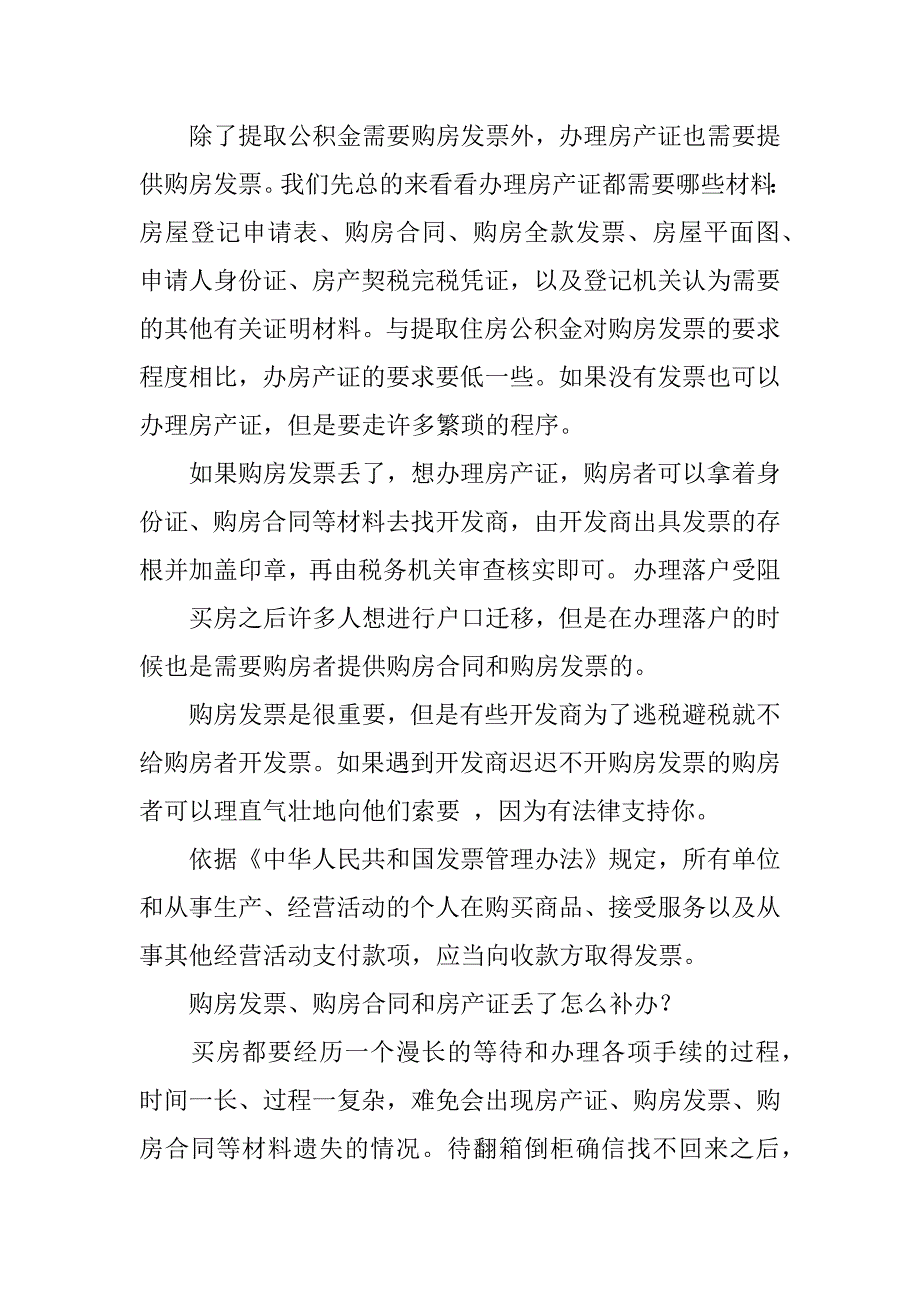 购房合同和购房发票要一致吗_第2页