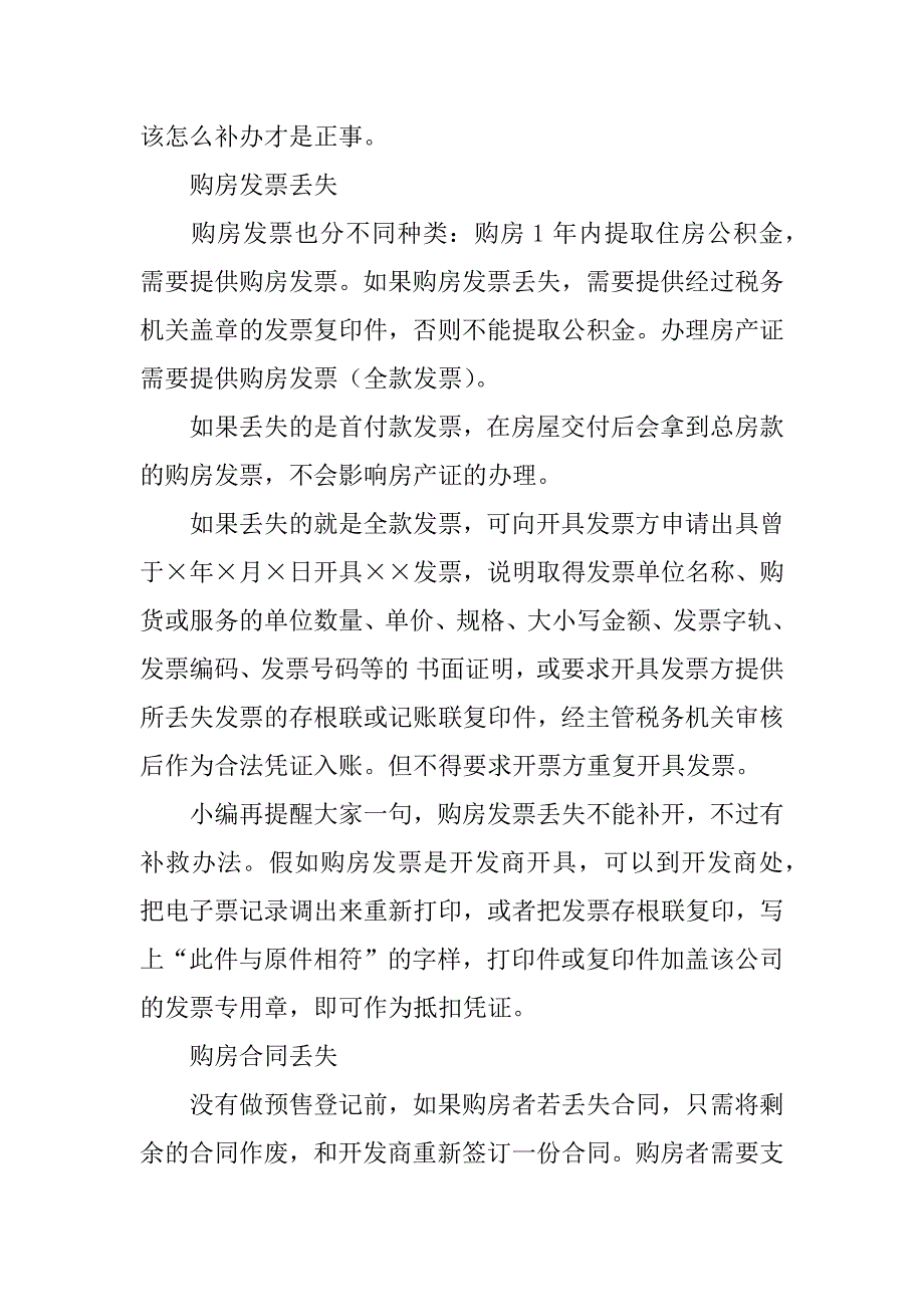 购房合同和购房发票要一致吗_第3页