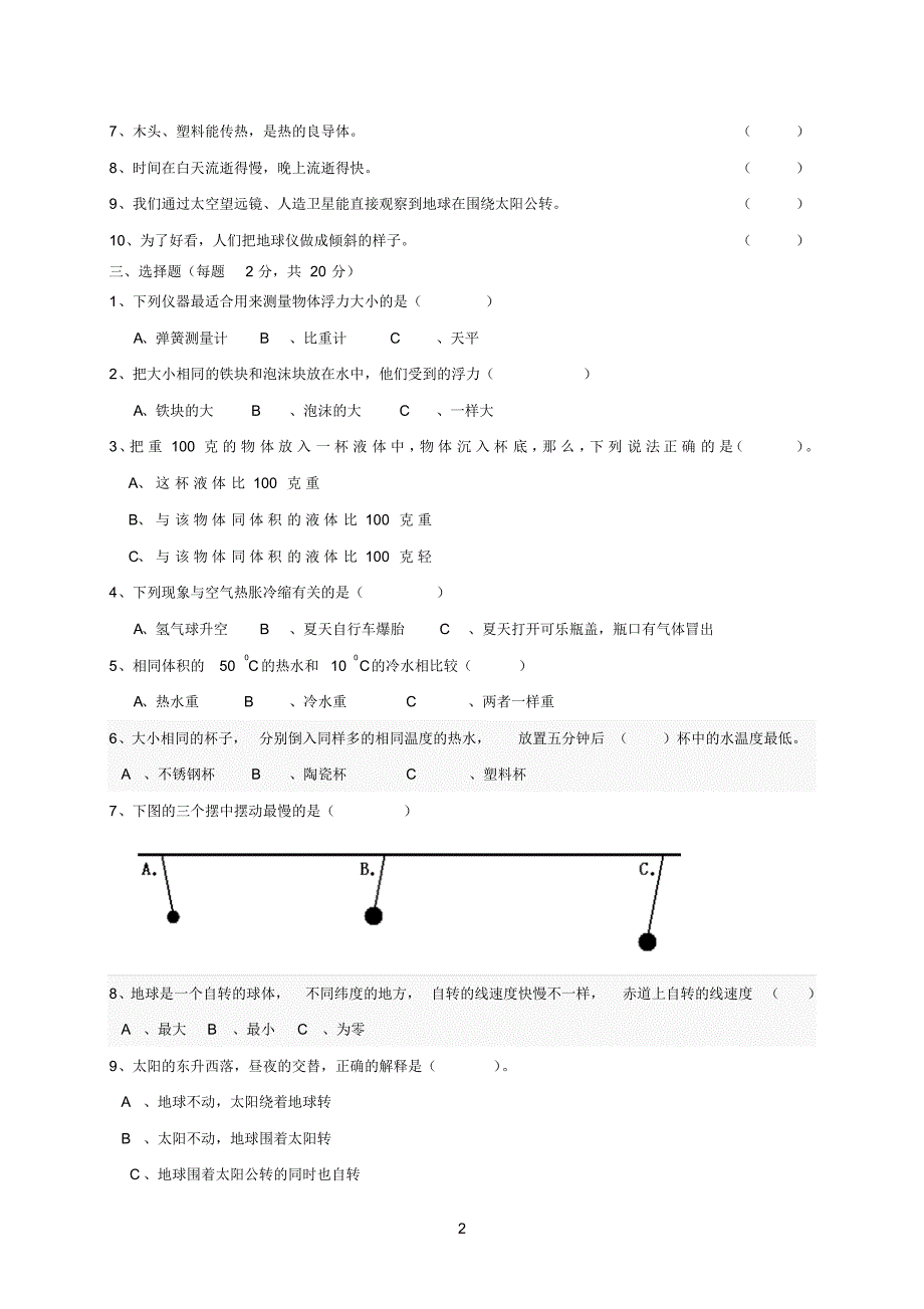 五年级科学第二学期期末检测试卷及答案_第2页