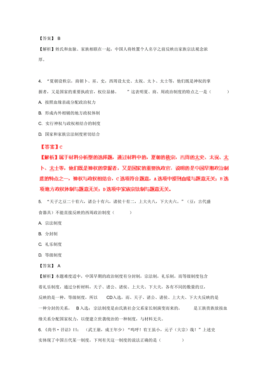 高考总复习历史选择题百题精炼(01)_第2页