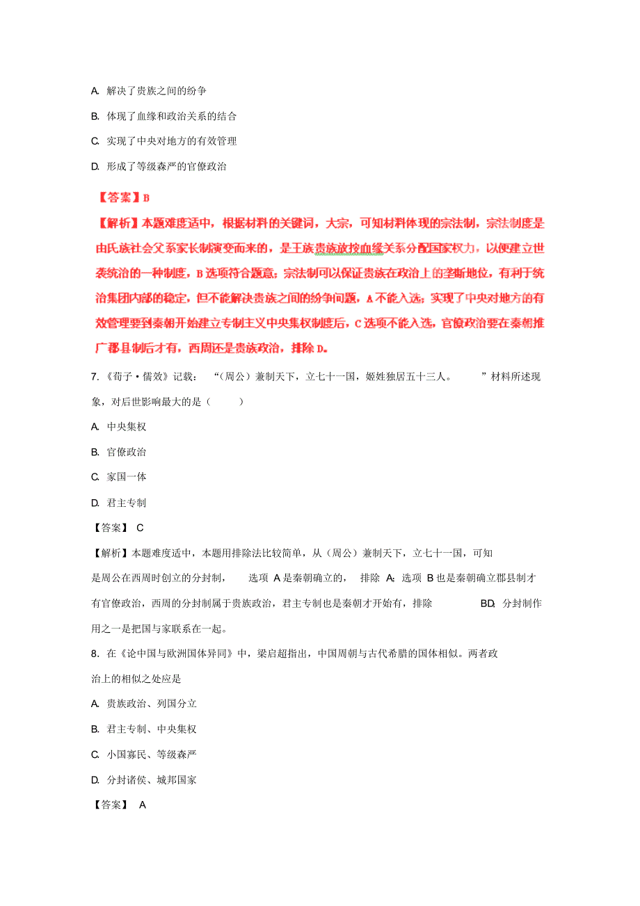 高考总复习历史选择题百题精炼(01)_第3页