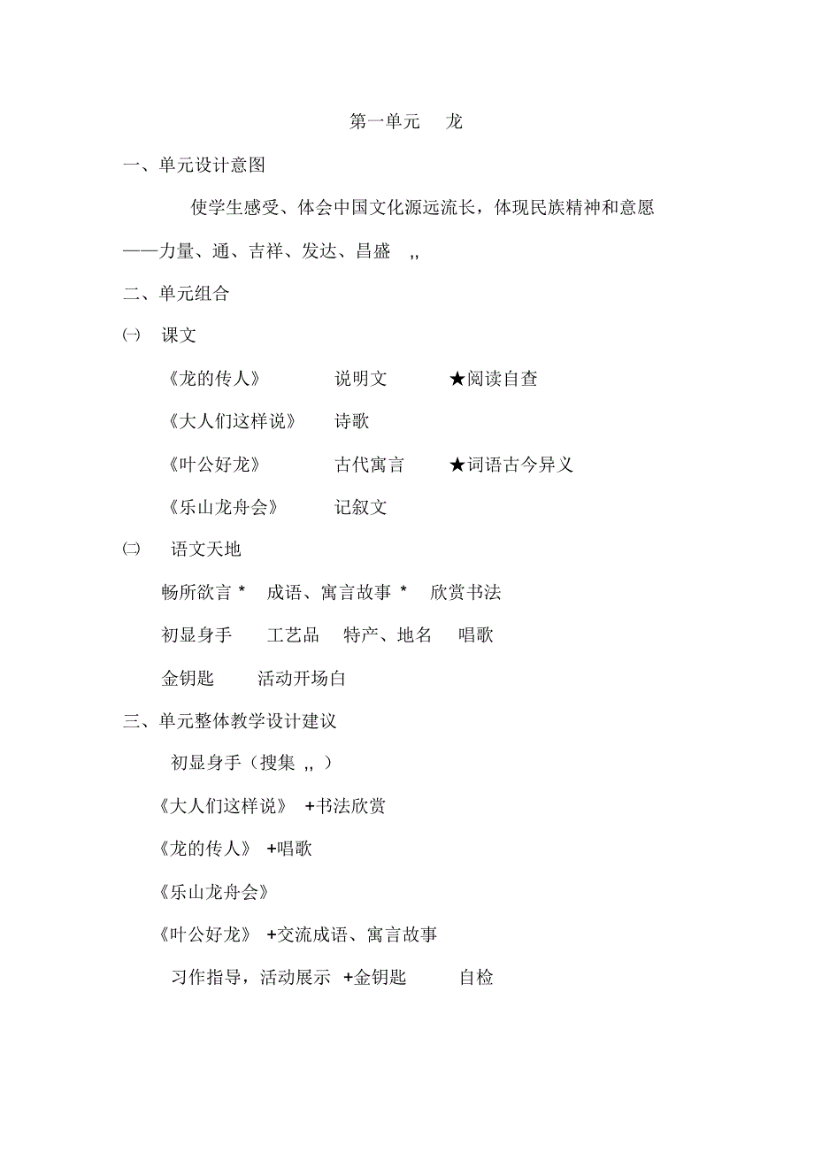 北师大五年级下单元教学目标_第1页