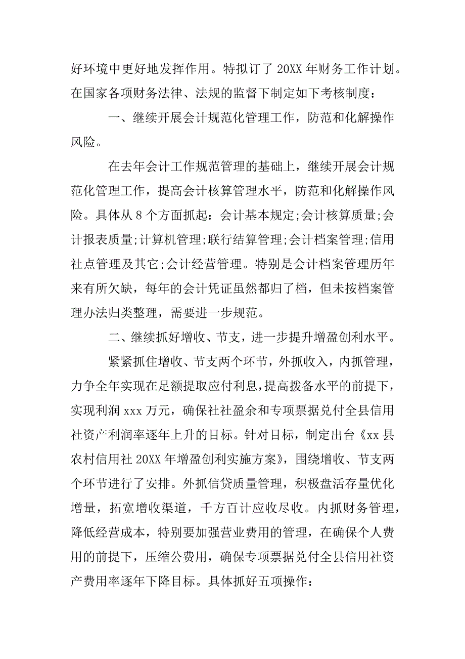 计财处xx年工作计划_第3页