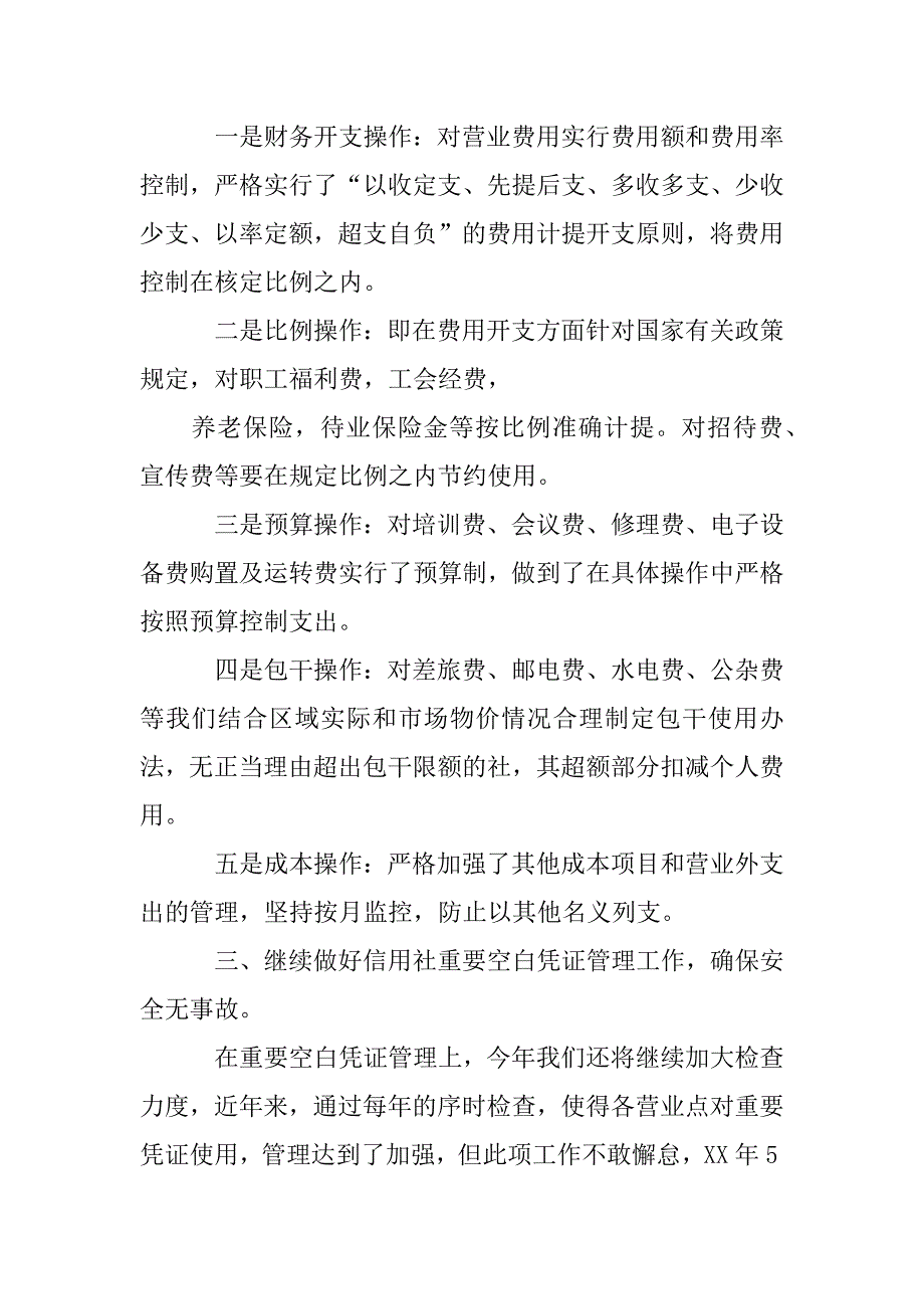 计财处xx年工作计划_第4页