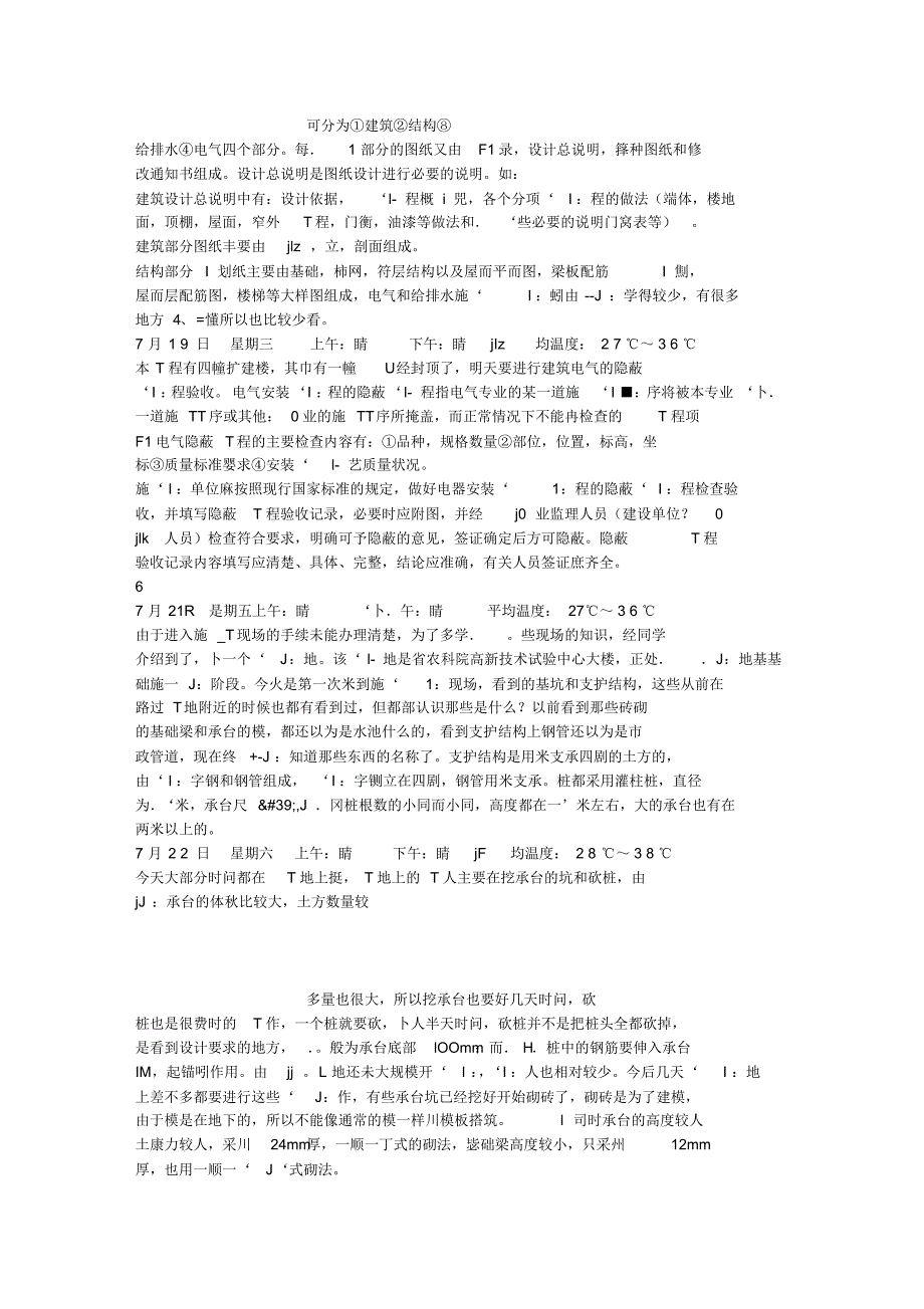 路桥建筑行业实习日记40篇_第4页