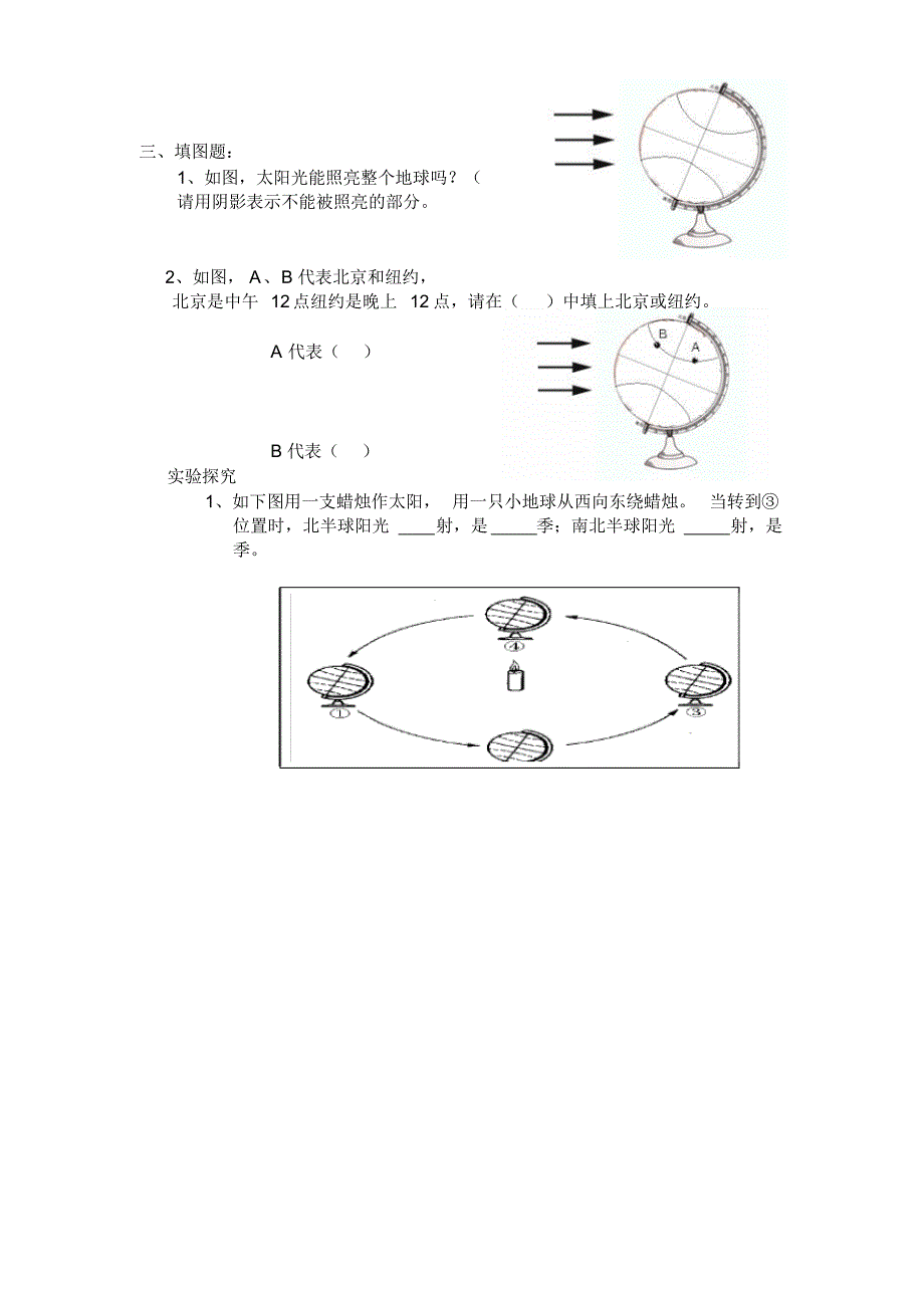 五年级下册科学易错题_第4页