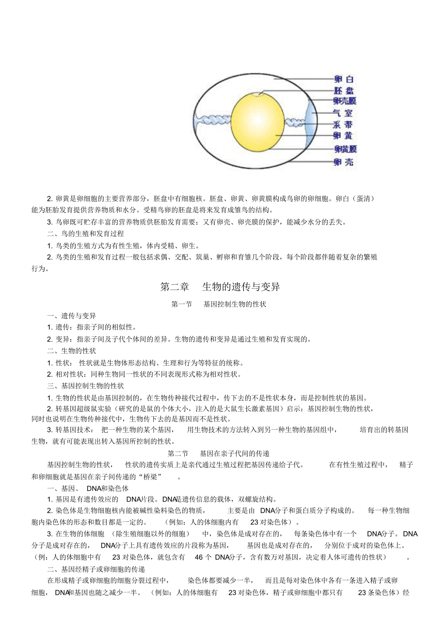 人教版八年级下册生物学知识点_第2页