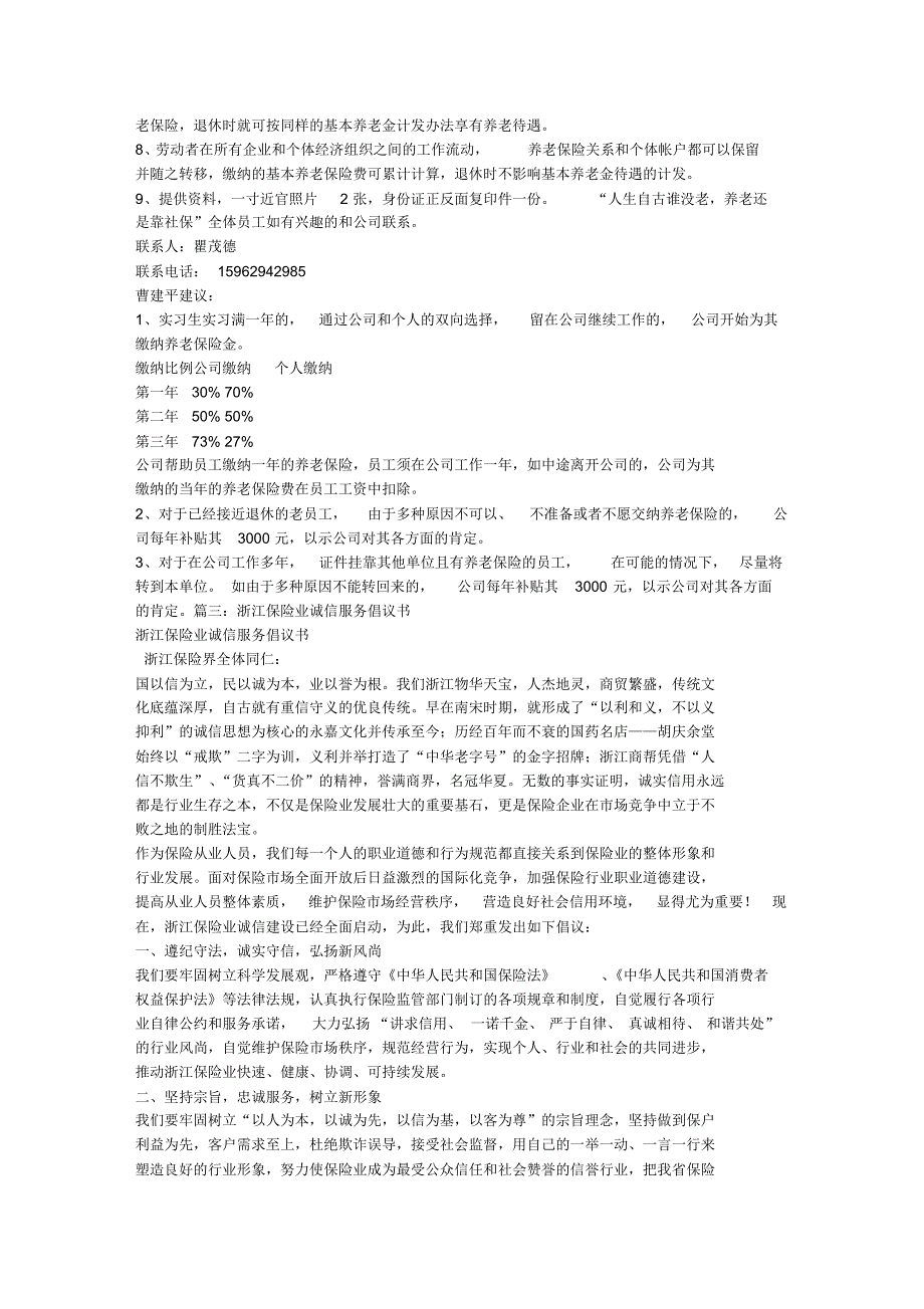 保险精英倡议书_第2页