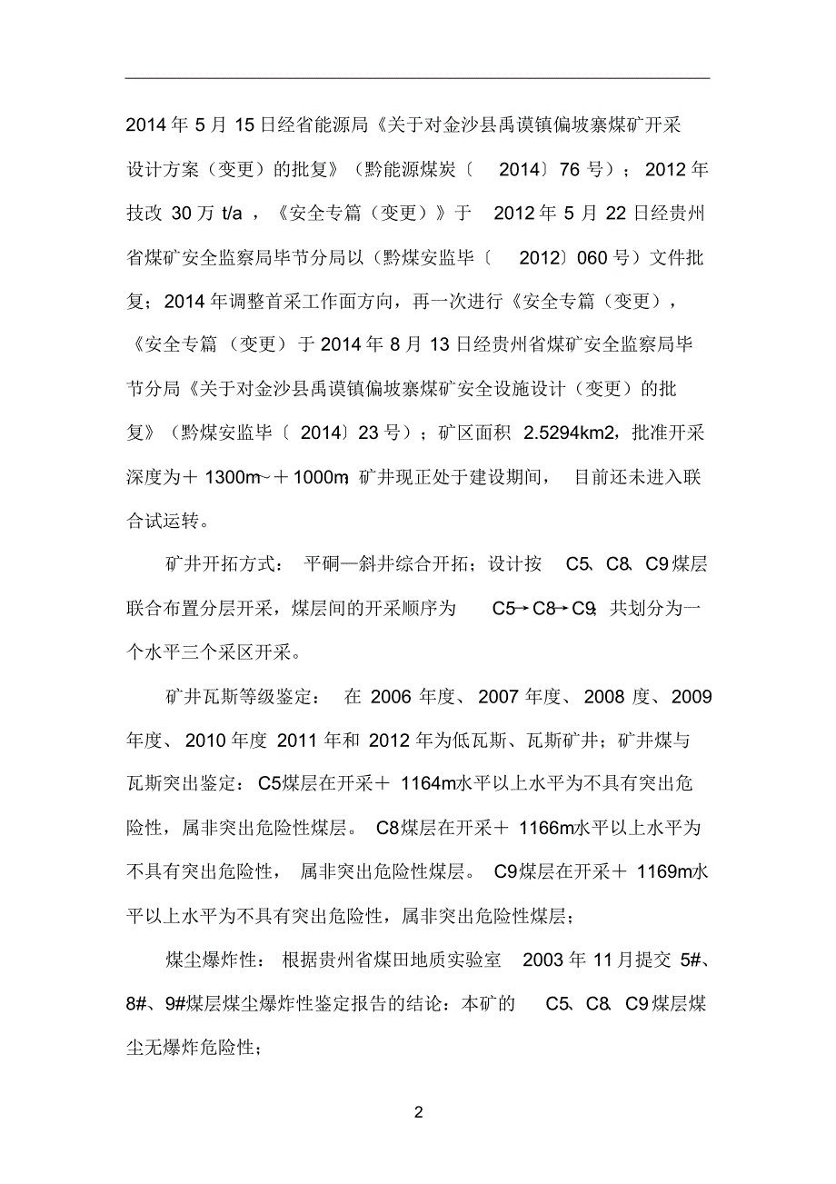 偏坡寨煤矿安全生产攻坚方案_第4页