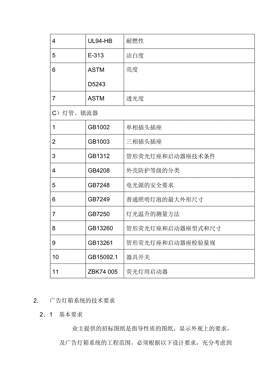 32、广告灯箱技术要求_第3页