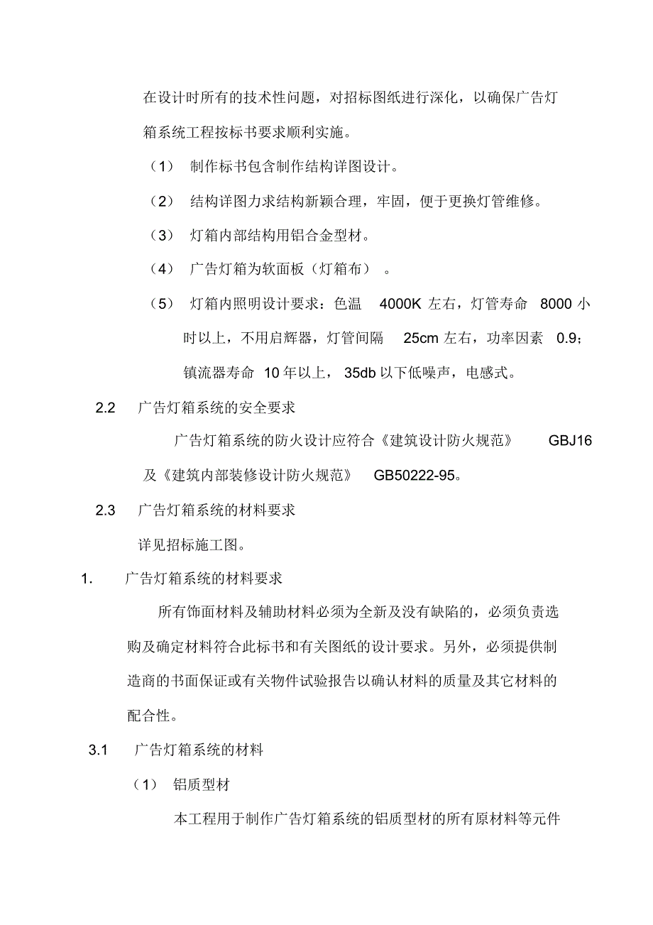 32、广告灯箱技术要求_第4页