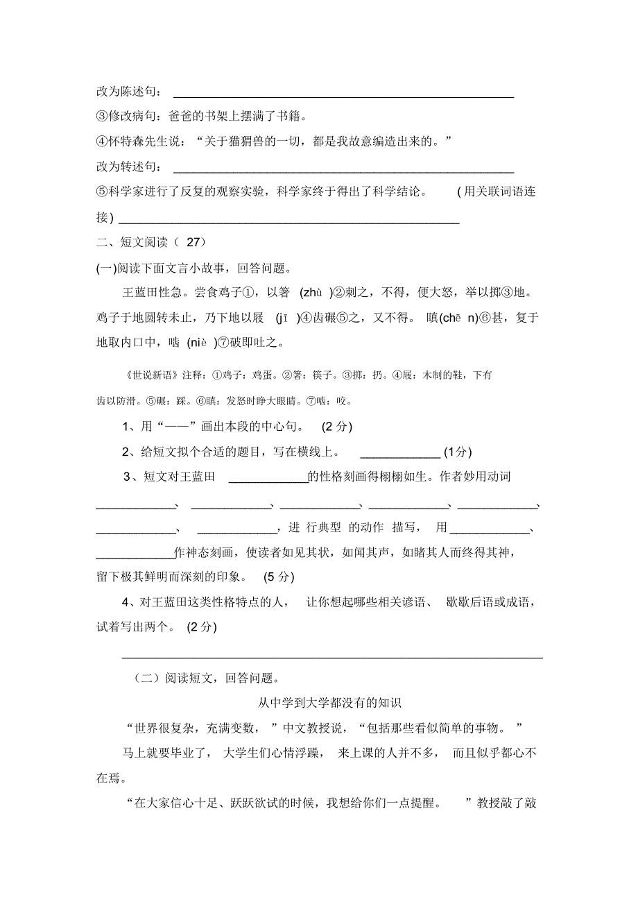 六年级能力检测题及答案_第2页