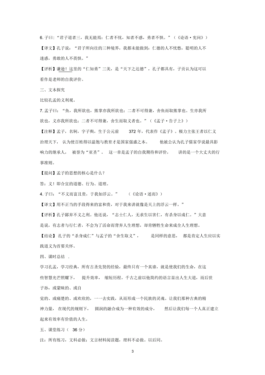 高二(语文)江苏省赣榆苏教版高中语文选修系列《论语》《孟子》选读：(夫子自道)教案_第3页