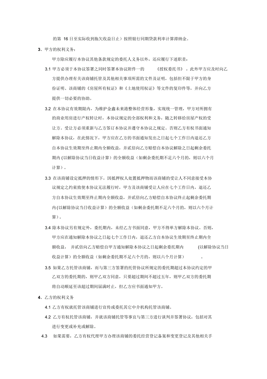 金鑫未来港商铺委托经营管理协议(定稿)_第2页