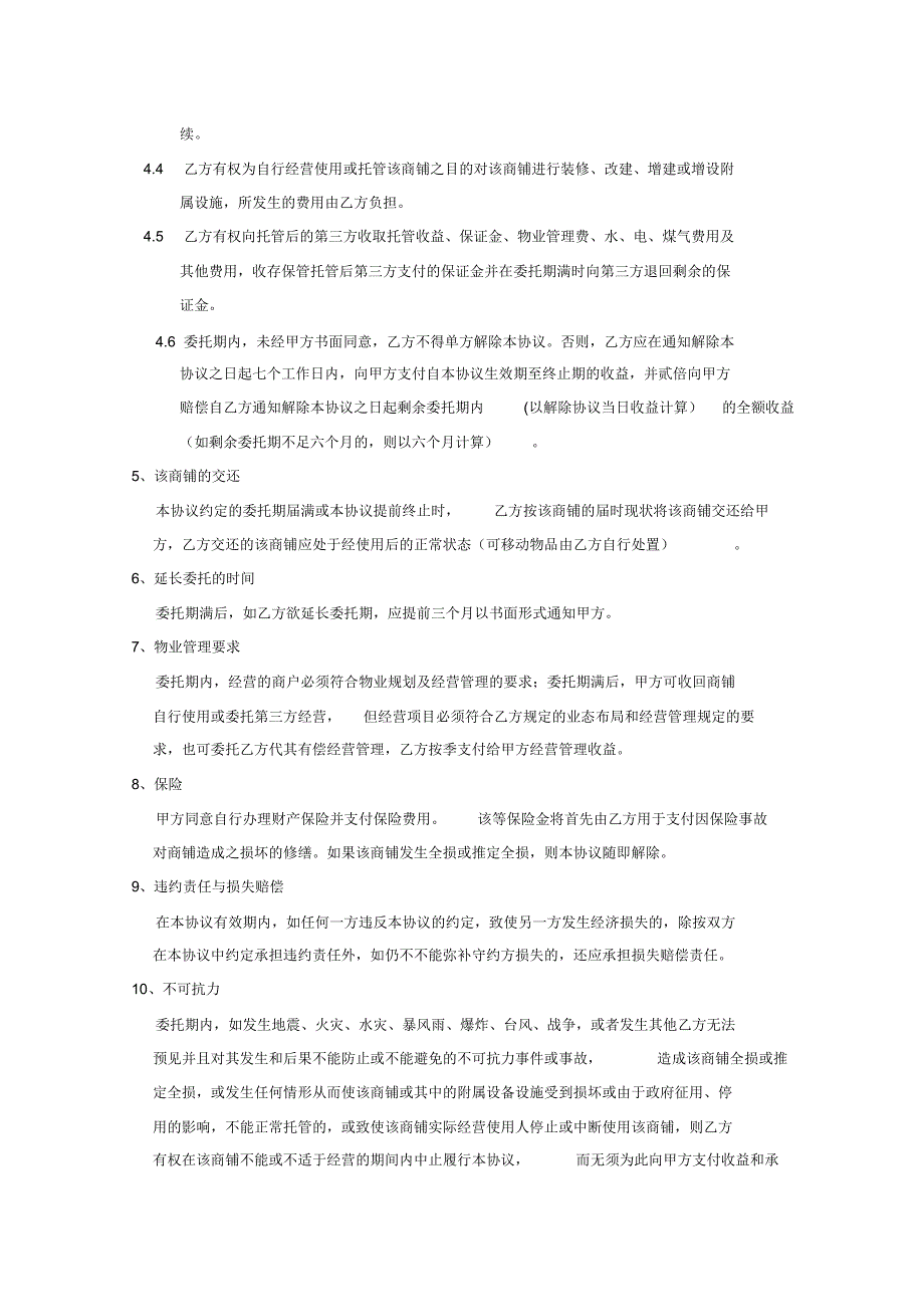 金鑫未来港商铺委托经营管理协议(定稿)_第3页