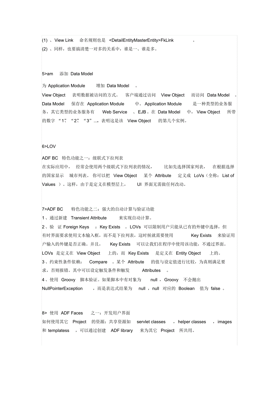 ADF入门帮助_第3页