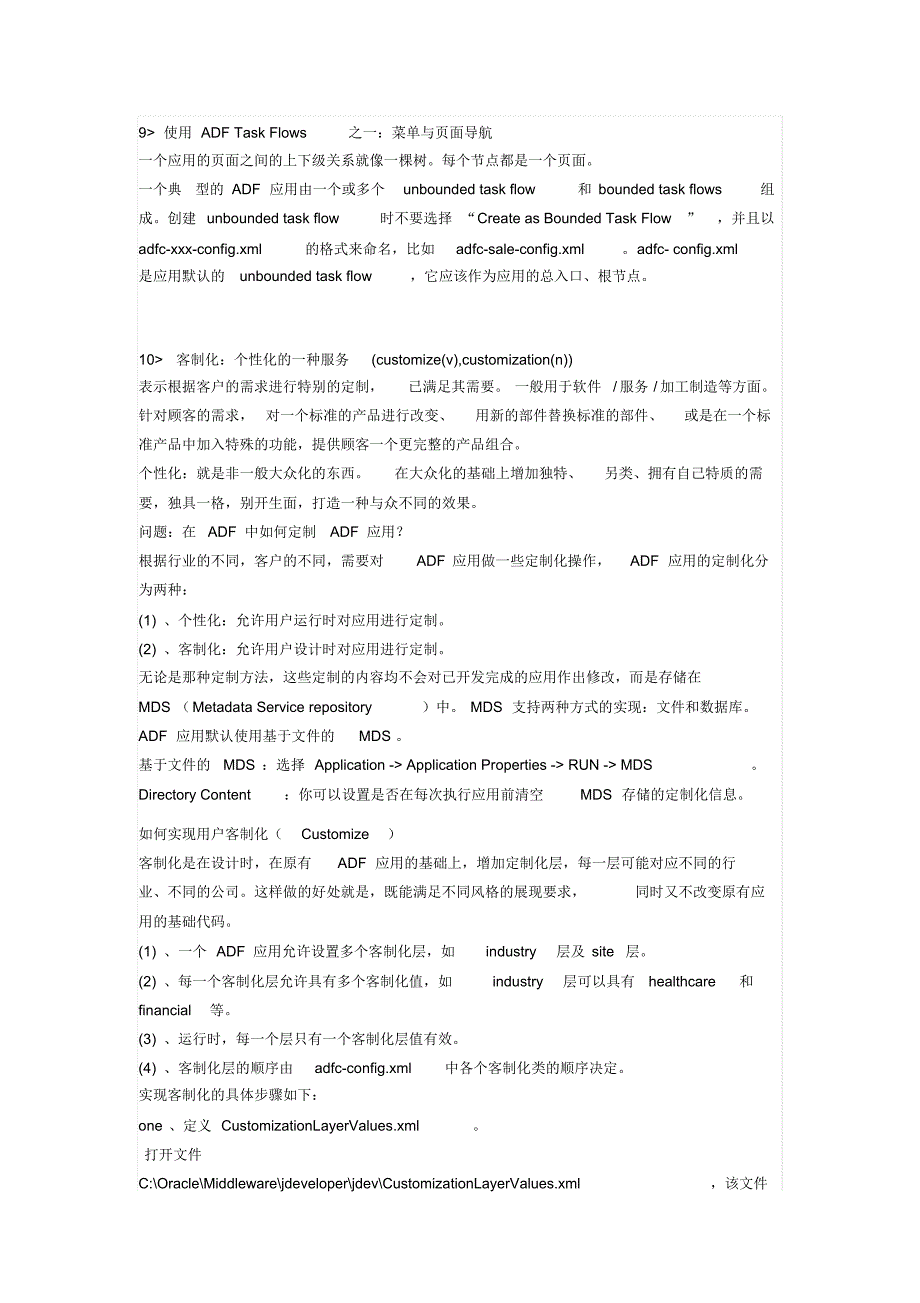 ADF入门帮助_第4页