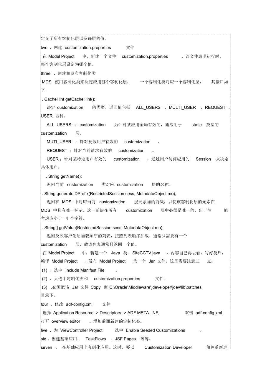 ADF入门帮助_第5页