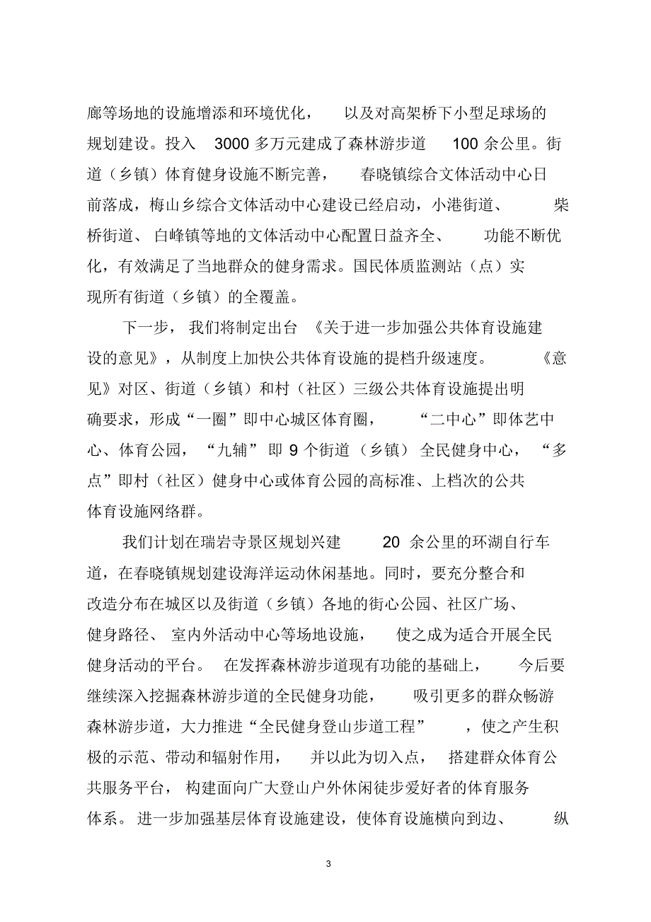 北仑区通过“五化”建设完善的全民健身公共服务体系_第3页