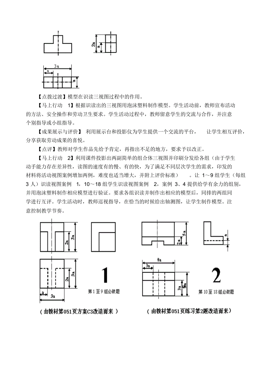 三视图教学案例_第3页