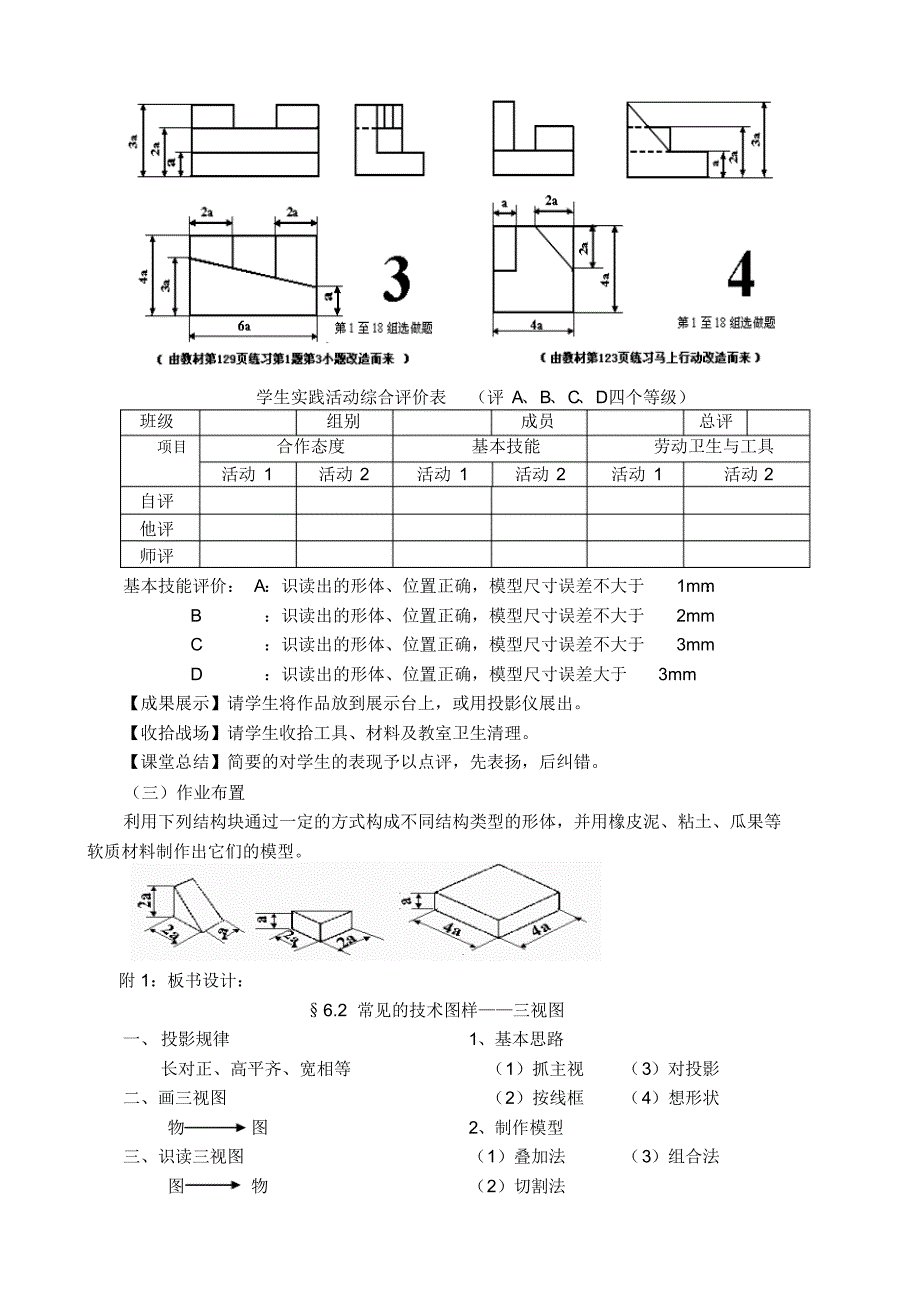 三视图教学案例_第4页