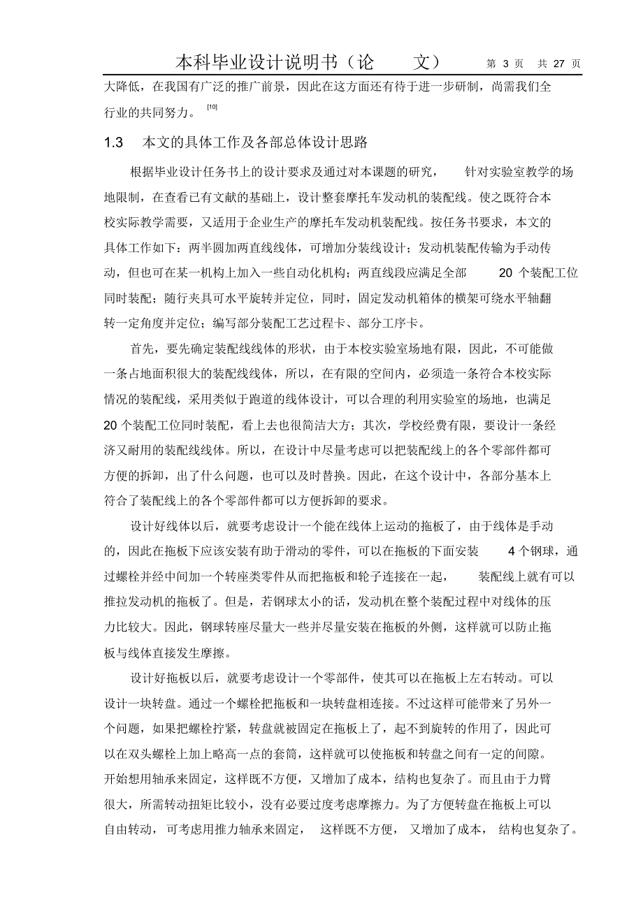 136FM摩托车发动机装配线设计说明书另外有完整图纸_第3页