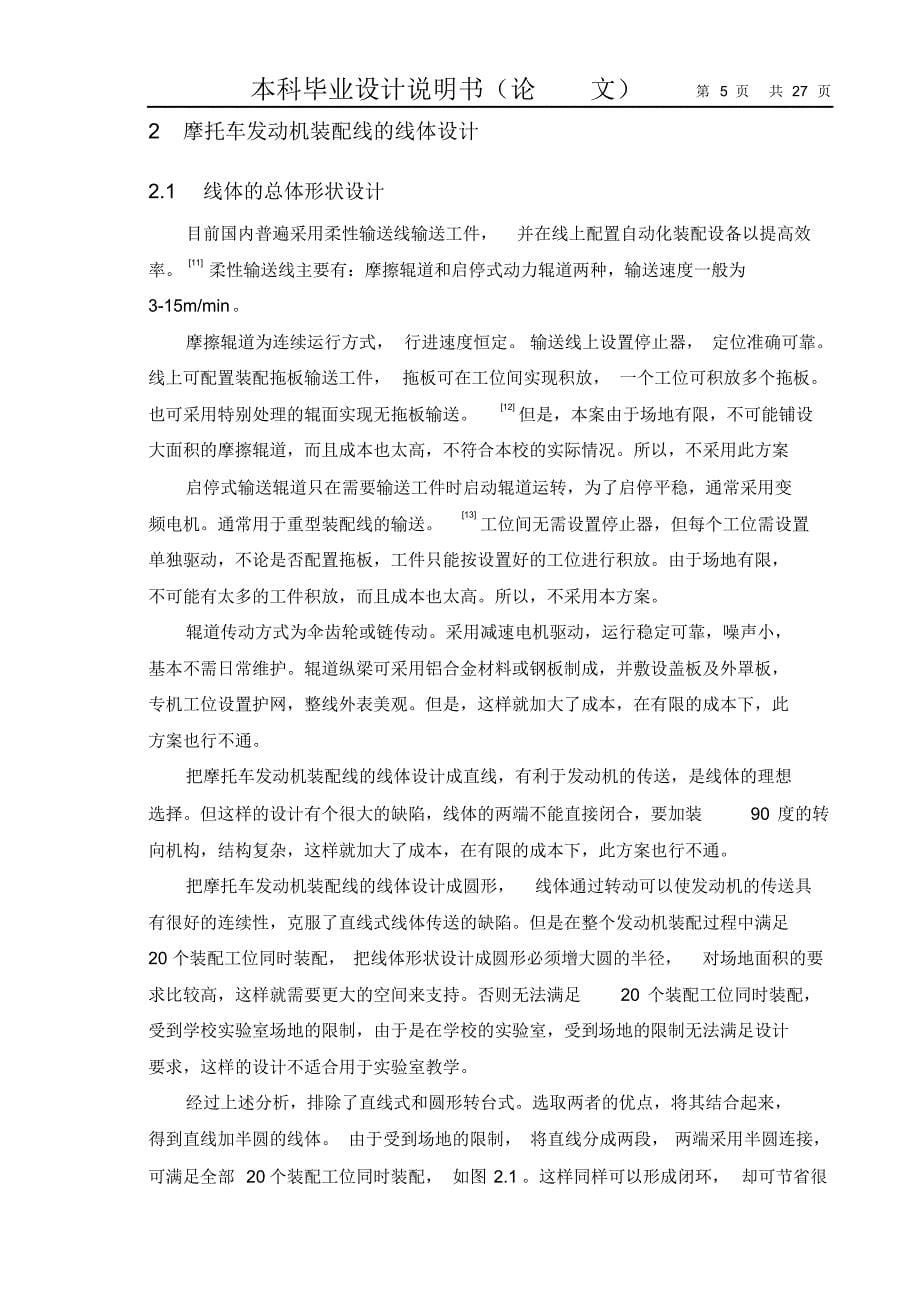 136FM摩托车发动机装配线设计说明书另外有完整图纸_第5页