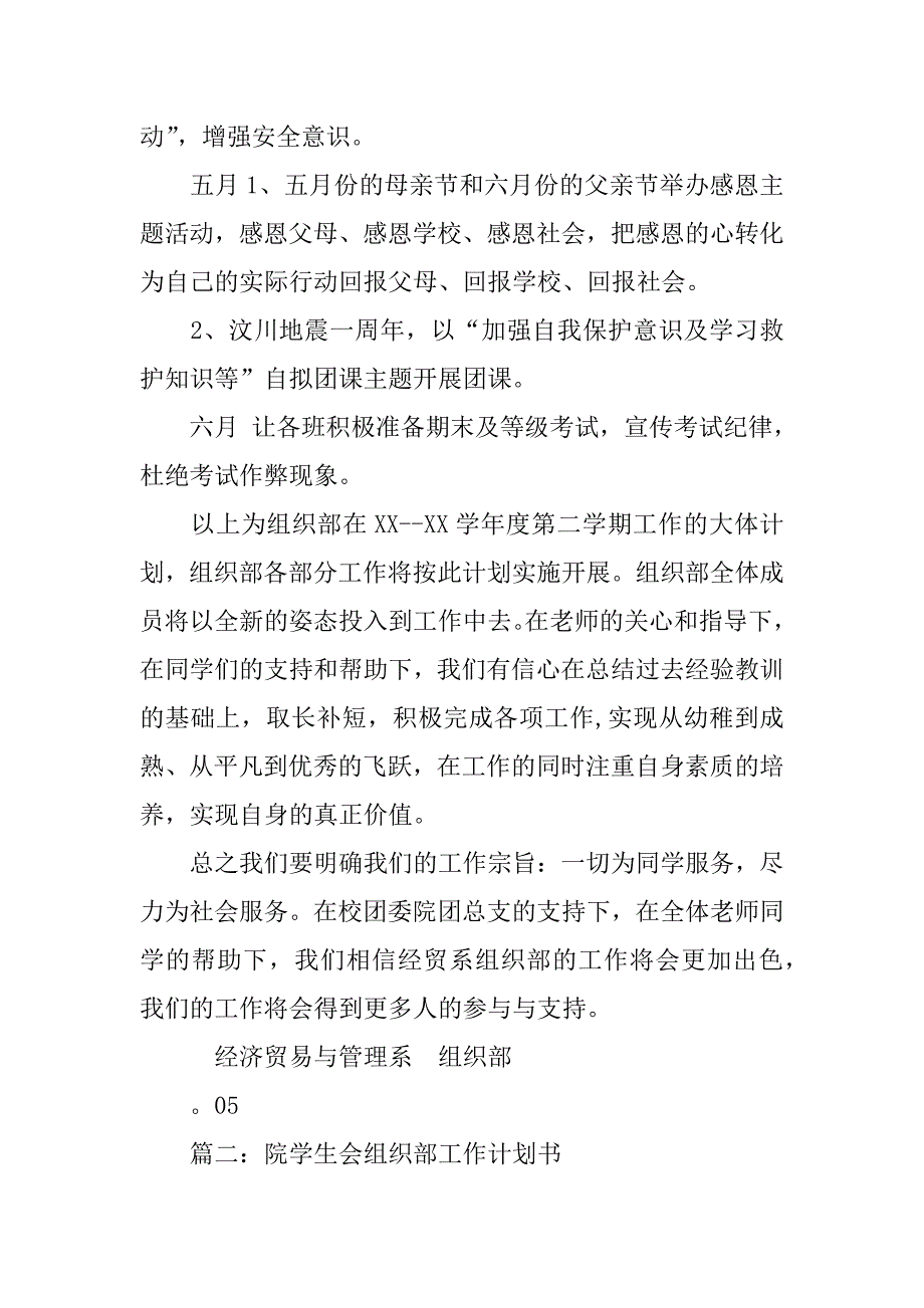 学生会组织部工作计划书_第3页