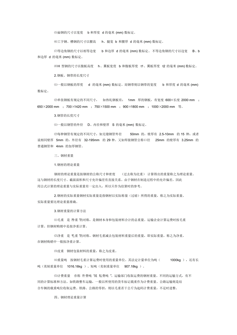 钢材尺寸与重量(大全1)_第4页