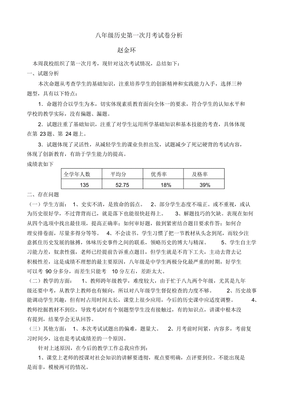 八年级历史月考试卷分析_第1页