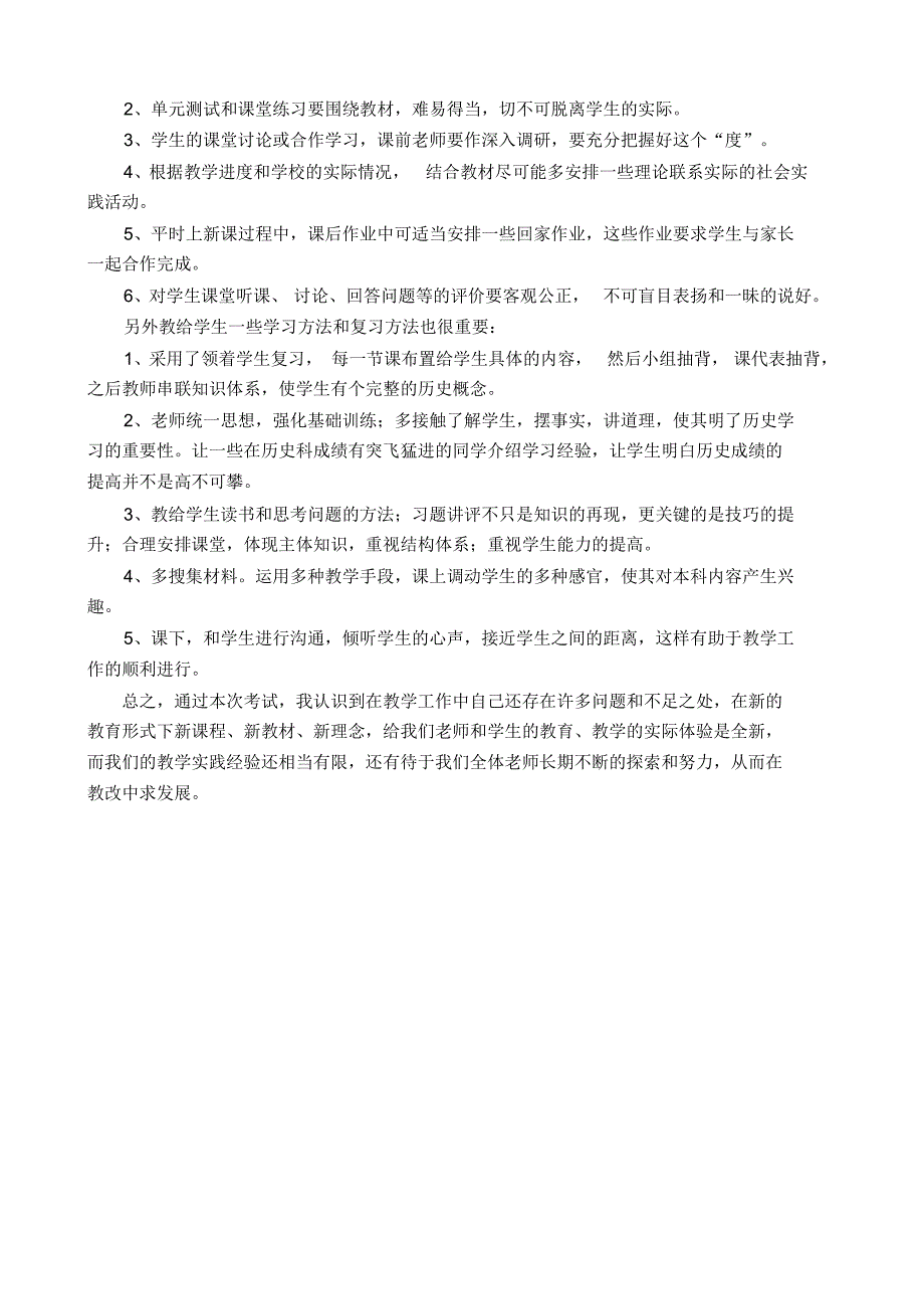 八年级历史月考试卷分析_第2页