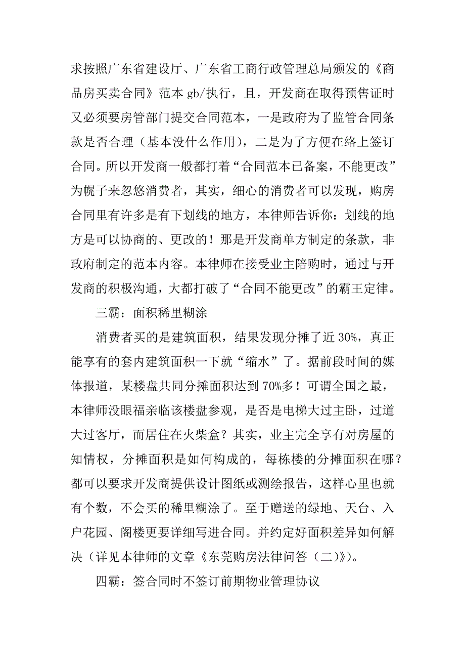 购房合同户型图贴错_第2页