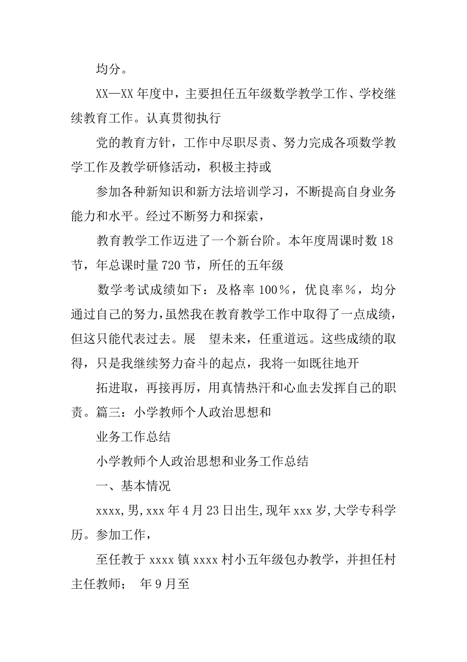 小学教师业务工作业绩总结_第4页