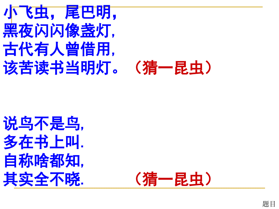 （人教新课标）七年级语文上册第18课《绿色蝈蝈》课件_第2页