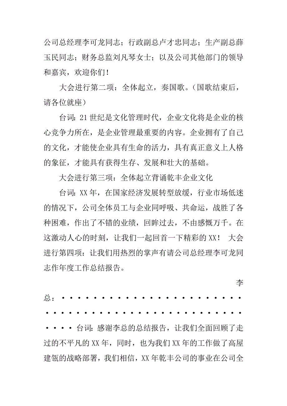 河北华林会议主持词_第2页