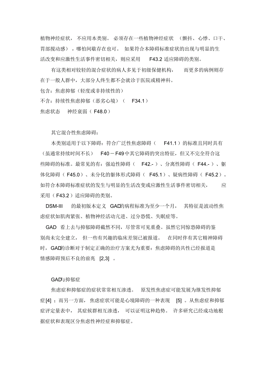 国际卫生组织关于焦虑症的诊断标准_第2页