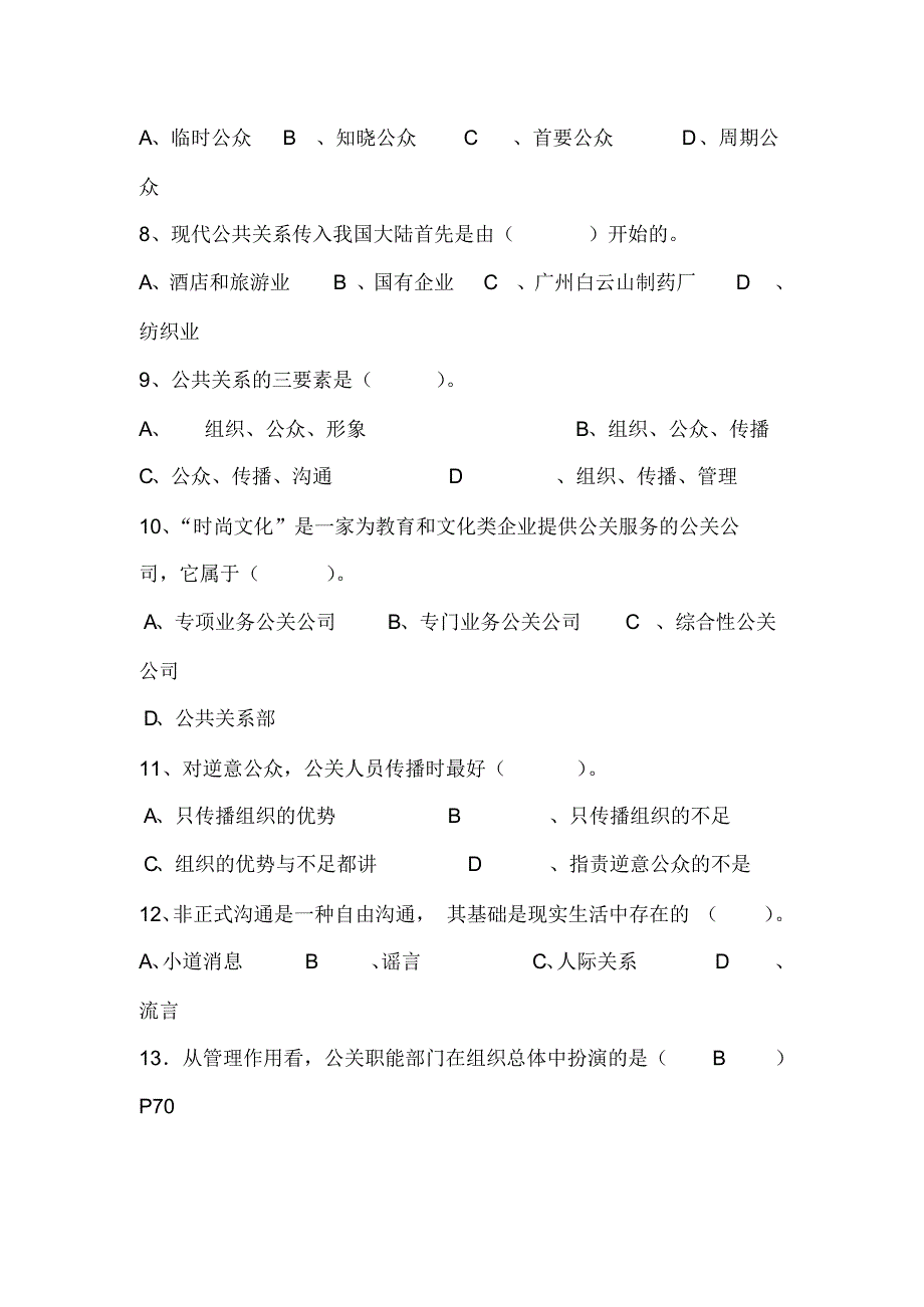 《公共关系学》试题集锦_第2页