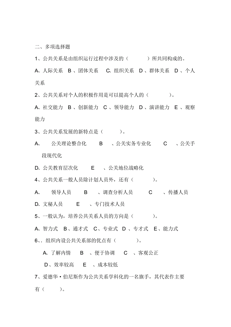 《公共关系学》试题集锦_第4页