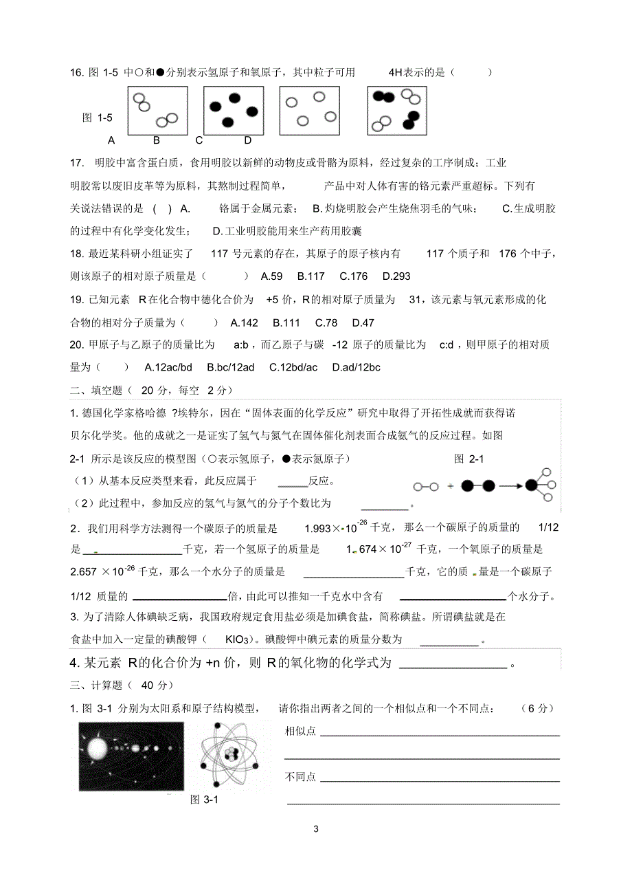 八年级下册科学第二单元试卷_第3页