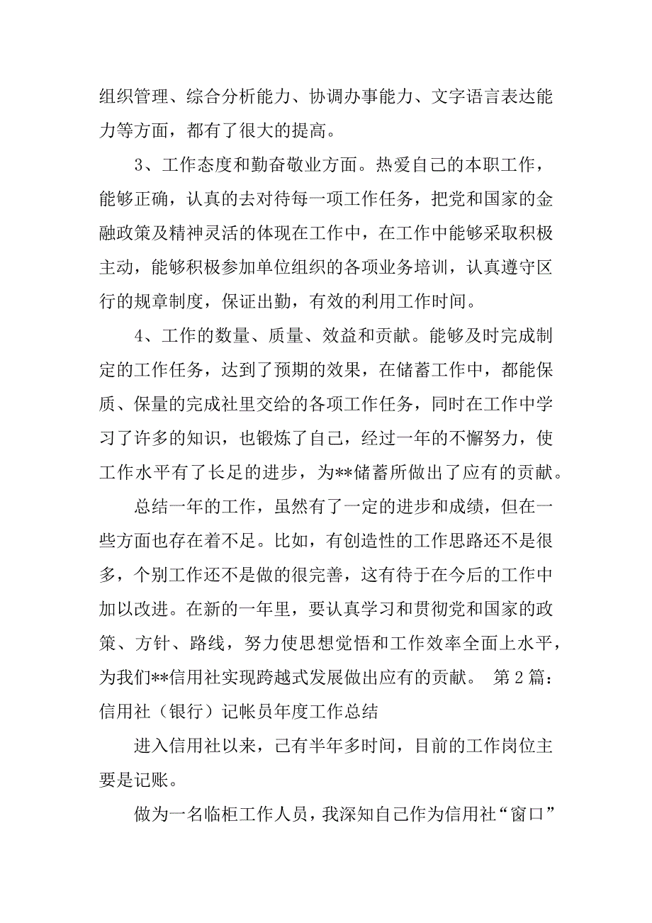 记账员年终工作总结_第2页