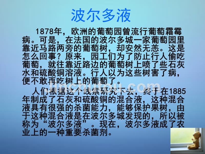 湖南省耒阳市冠湘中学九年级化学下册 第十一单元 课题1 生活中常见的盐课件5 新人教版_第5页