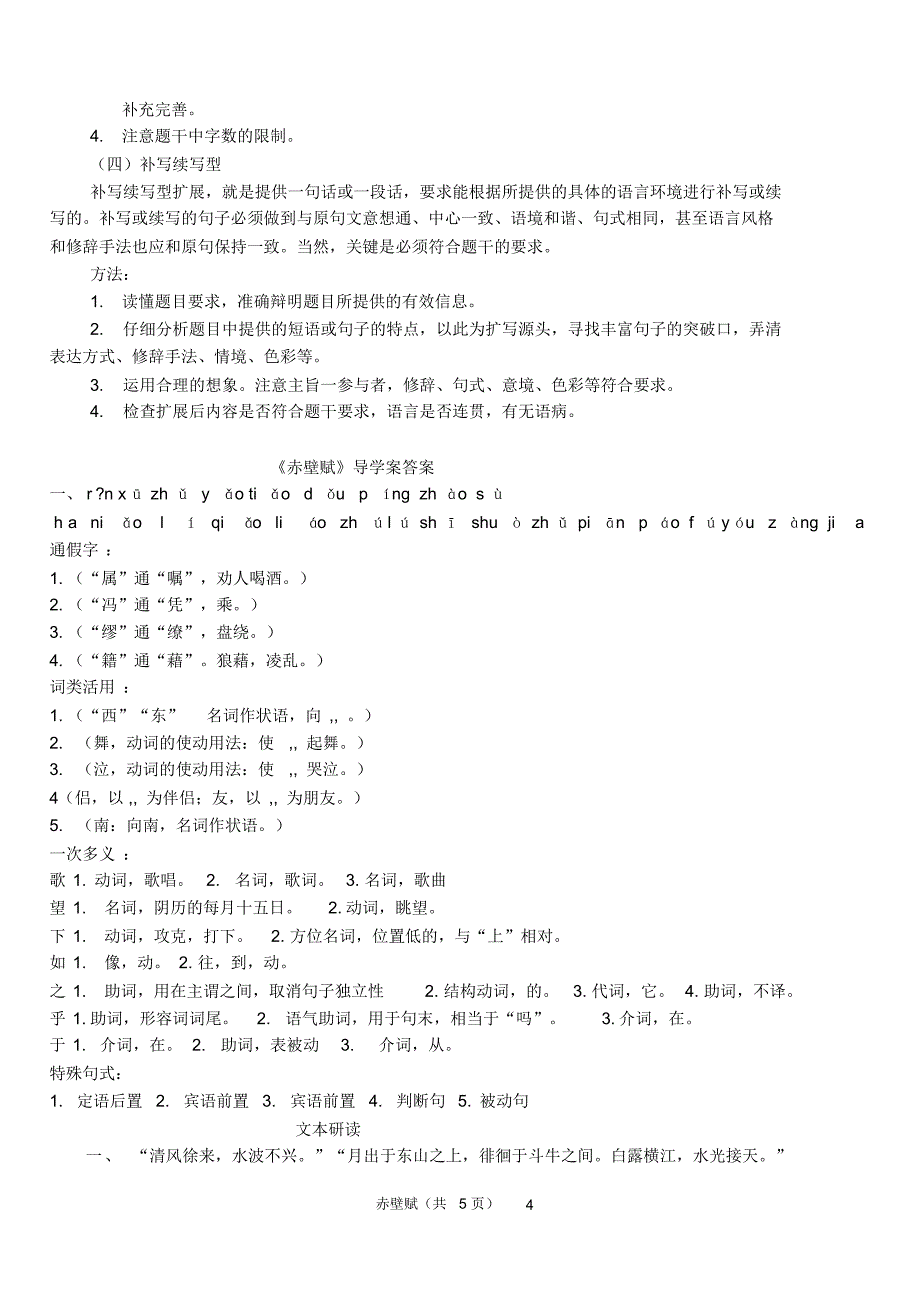 赤壁赋导学案(附答案)_第4页